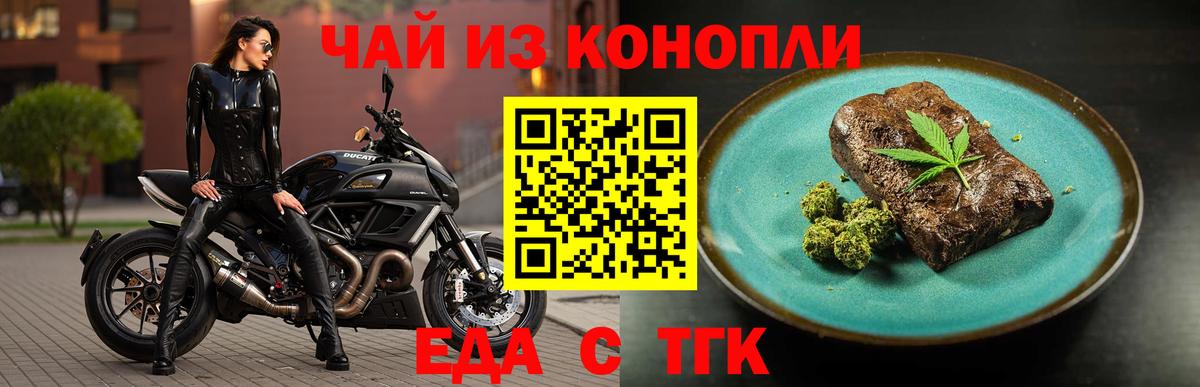 Еда ТГК марихуана Сокол