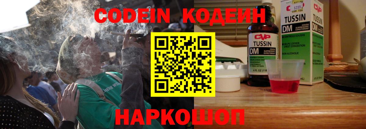 Сокол  Codein напиток Lean (лин)  Вход с VPN 